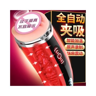 【男用器具】蜜穴智能夹吸飞机杯 虞姬