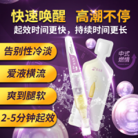 【喷剂助情】跳跳女性快感增强液安太医